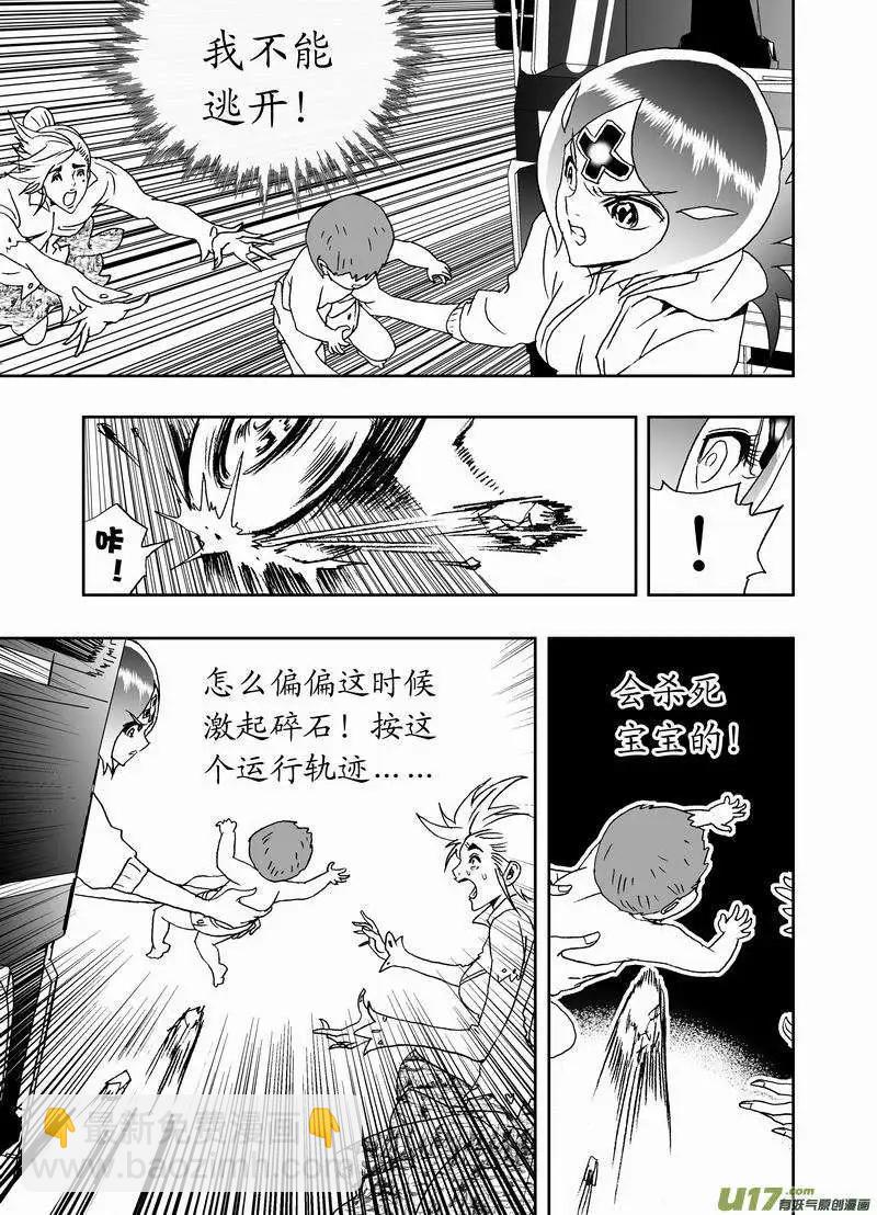 🍘我，女机器人 2部167 转折点 第7页