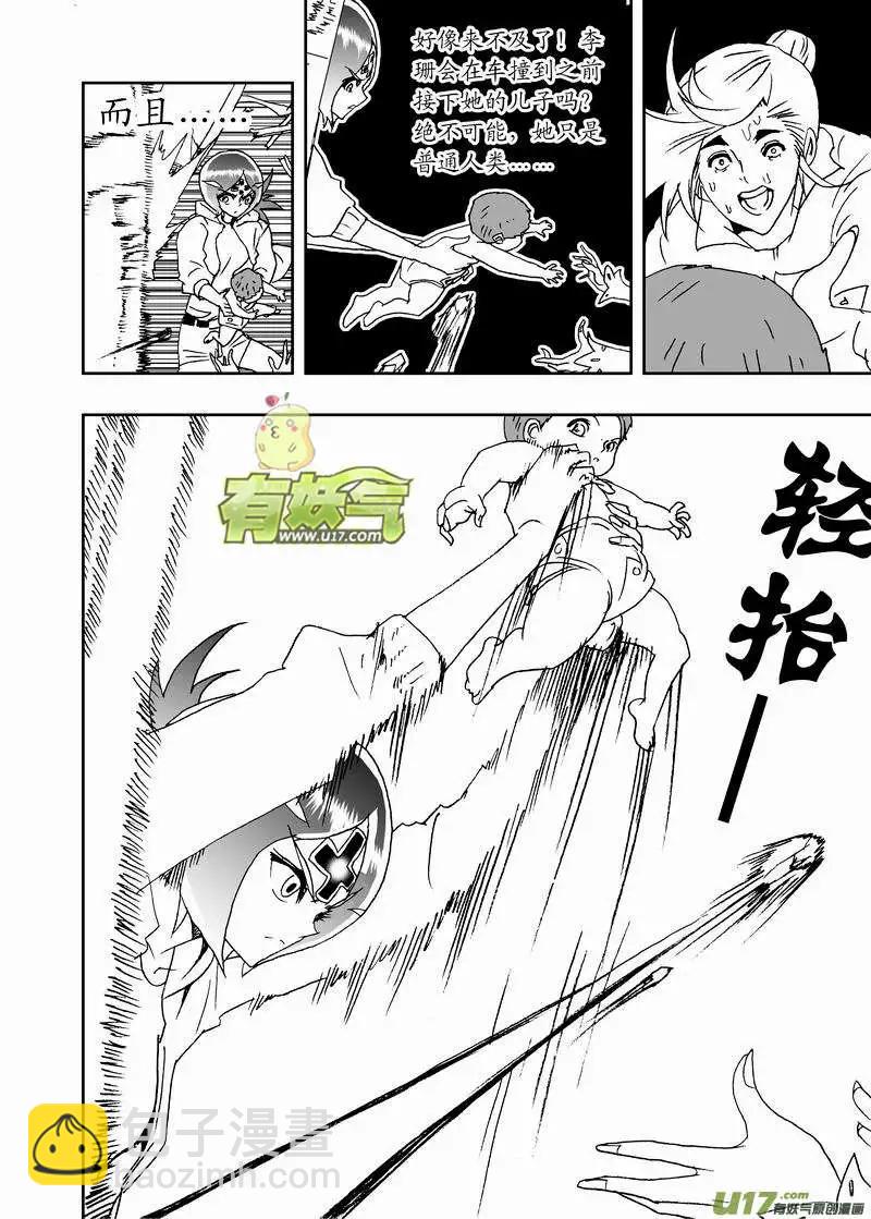 🍘我，女机器人 2部167 转折点 第8页