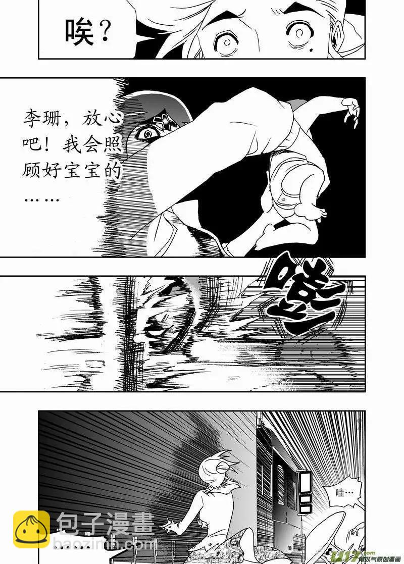 🍘我，女机器人 2部167 转折点 第9页
