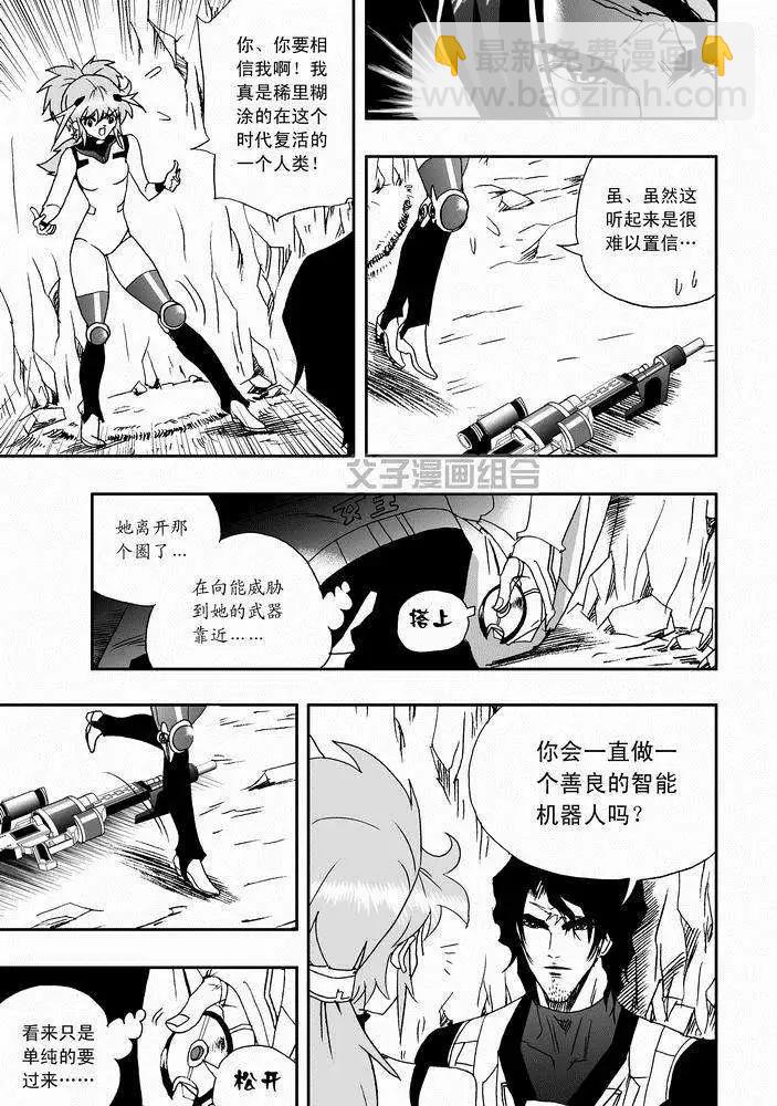 🍘我，女机器人 第23回 第10页