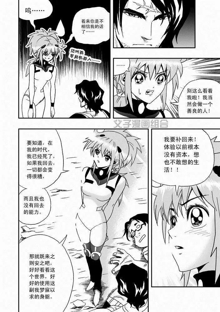 🍘我，女机器人 第23回 第11页
