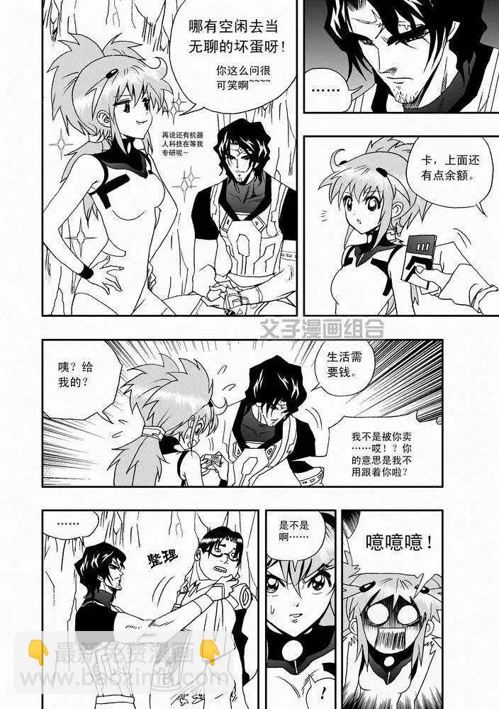 🍘我，女机器人 第23回 第12页