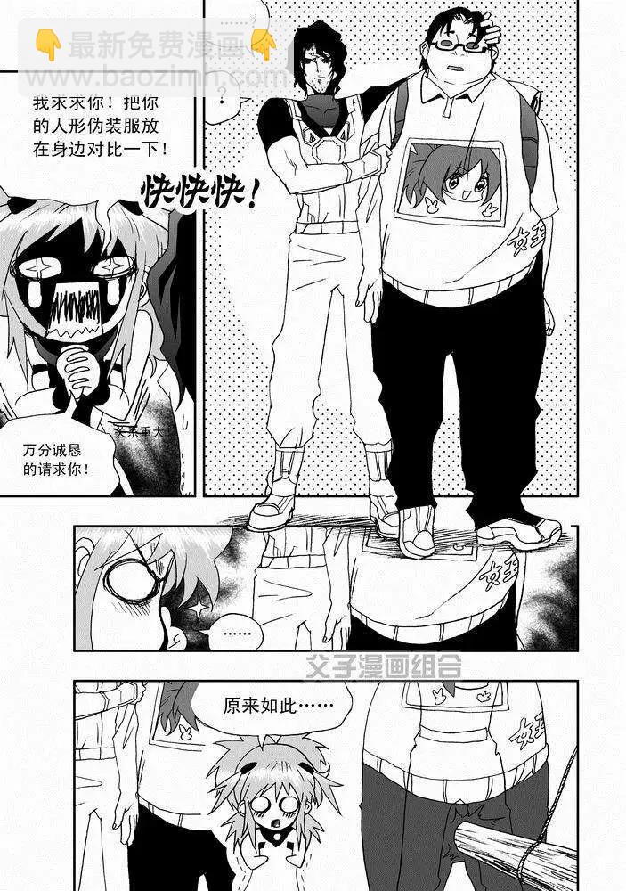 🍘我，女机器人 第23回 第13页