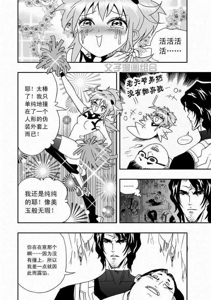 🍘我，女机器人 第23回 第14页