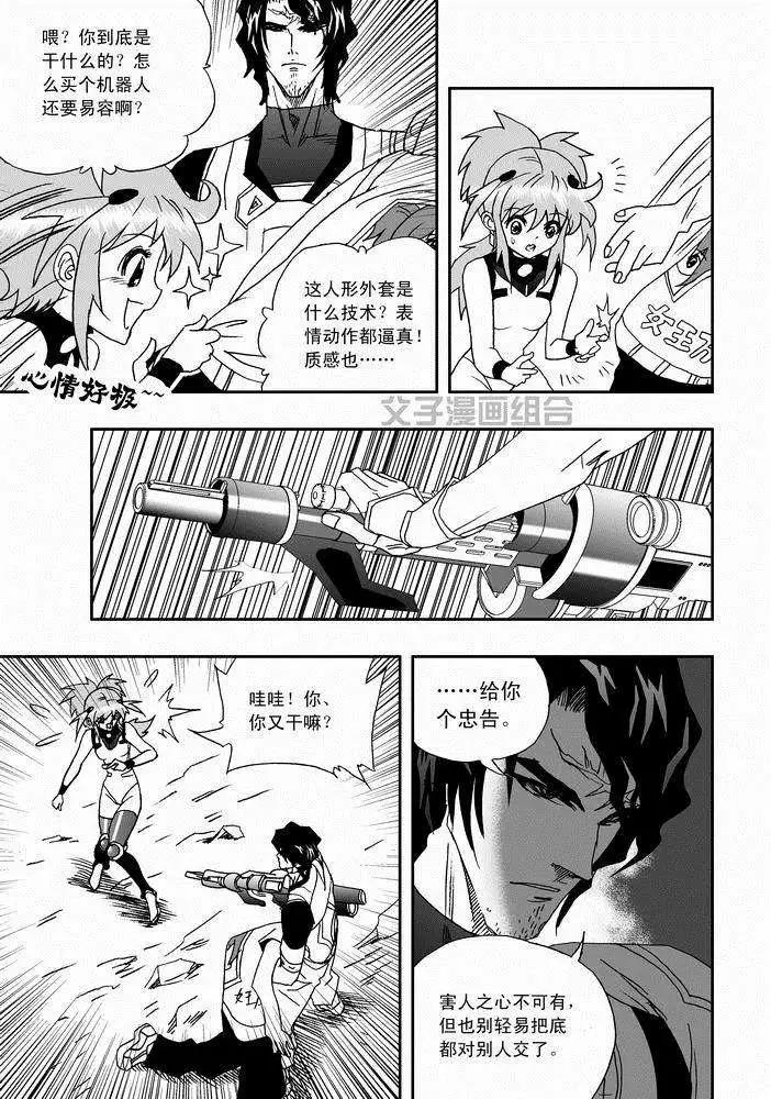 🍘我，女机器人 第23回 第15页