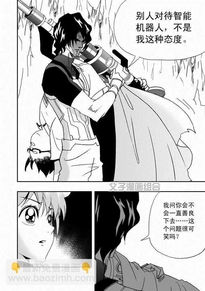 🍘我，女机器人 第23回 第16页