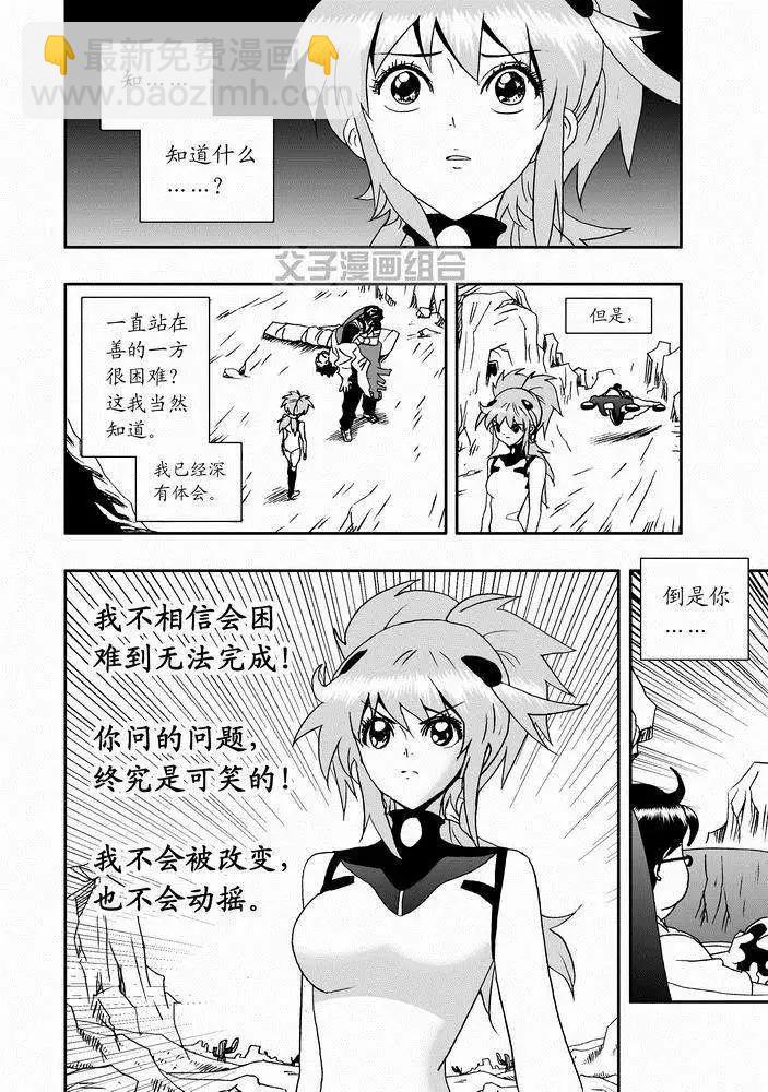 🍘我，女机器人 第23回 第18页