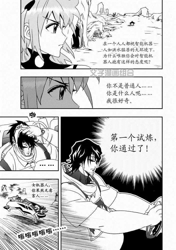 🍘我，女机器人 第23回 第19页