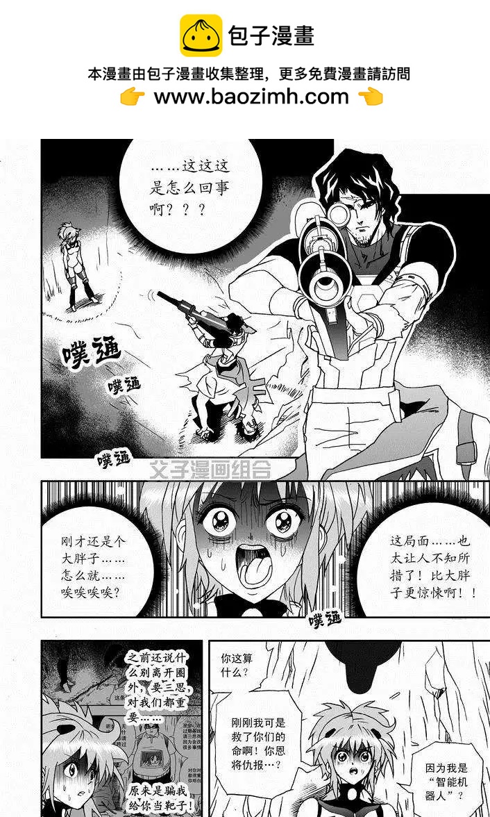 🍘我，女机器人 第23回 第2页