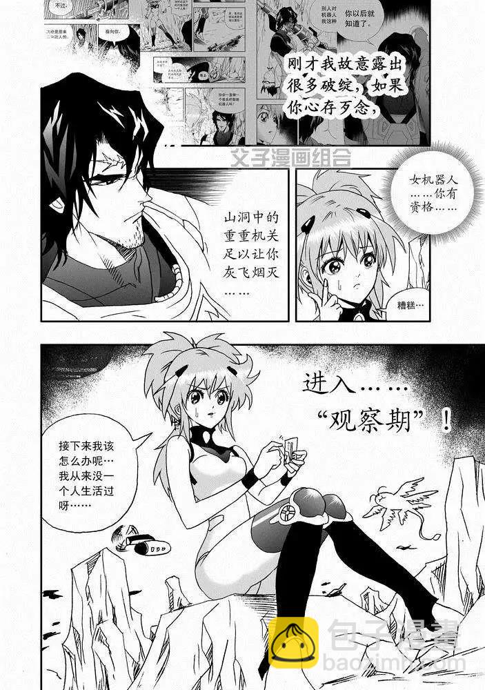 🍘我，女机器人 第23回 第20页