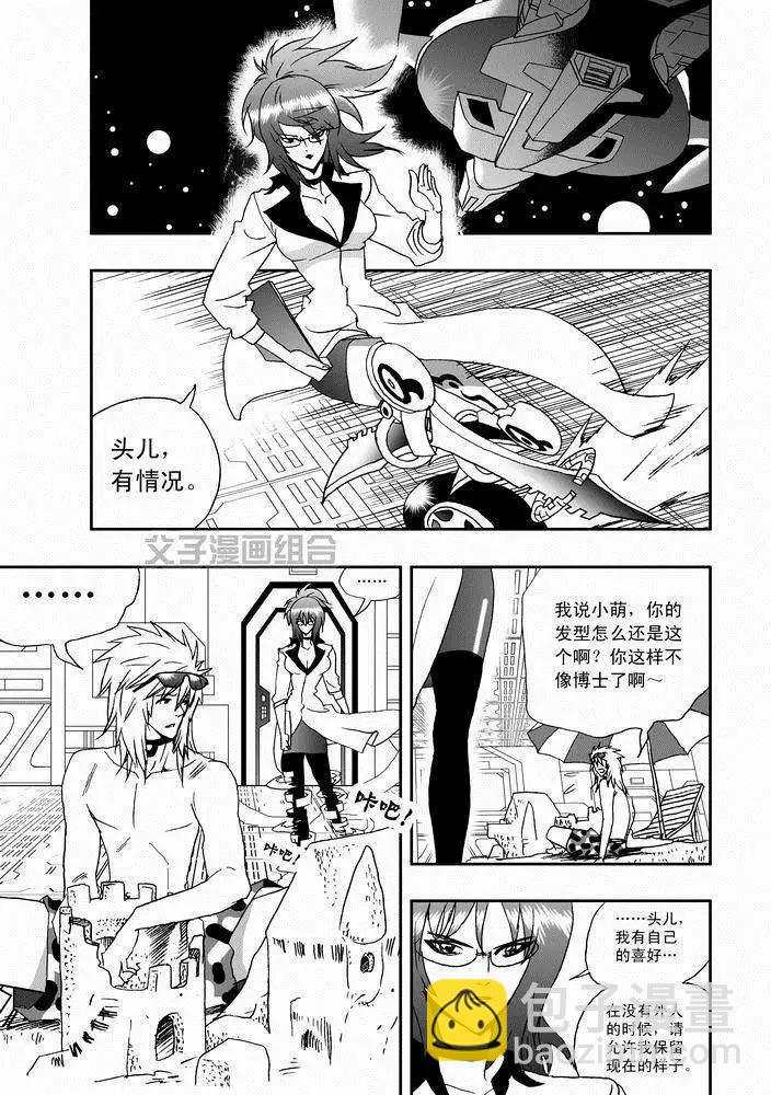 🍘我，女机器人 第23回 第21页