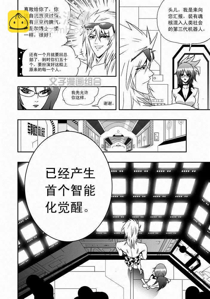 🍘我，女机器人 第23回 第22页