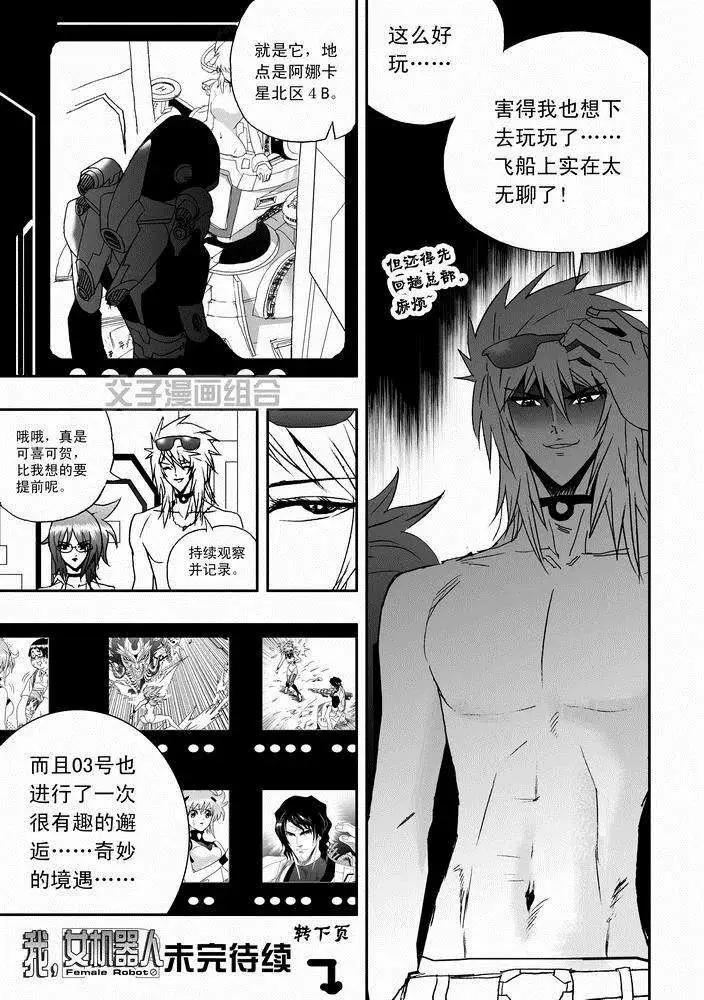 🍘我，女机器人 第23回 第23页