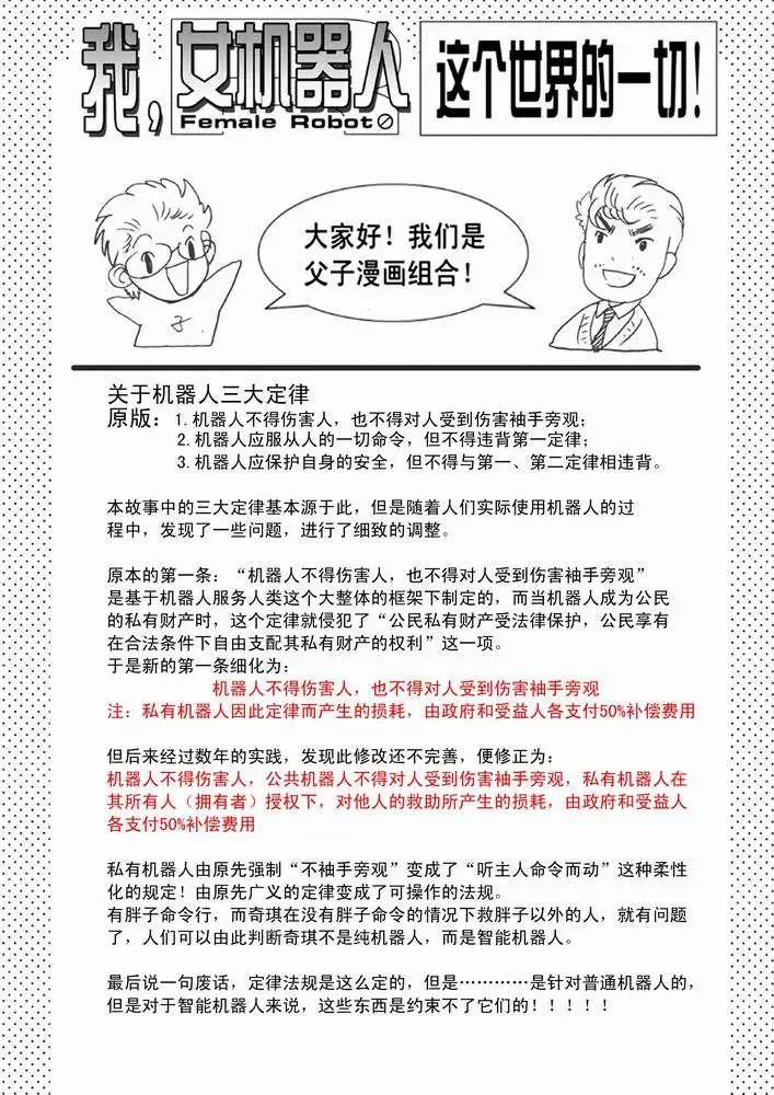 🍘我，女机器人 第23回 第24页