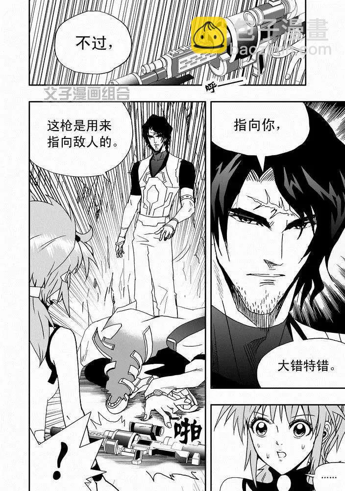 🍘我，女机器人 第23回 第4页
