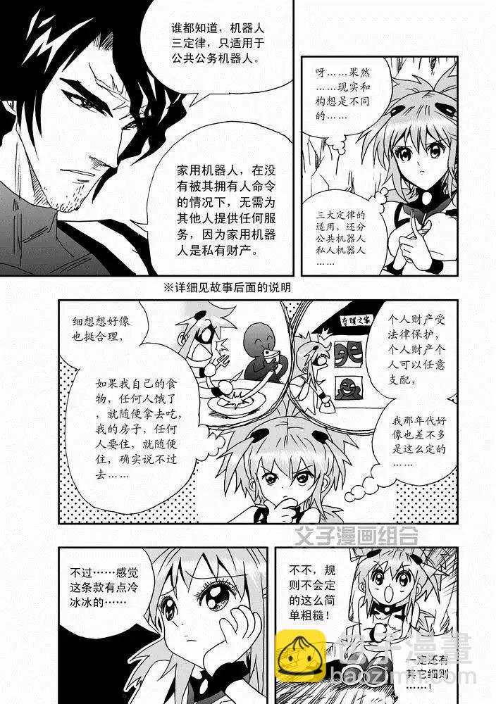 🍘我，女机器人 第23回 第5页