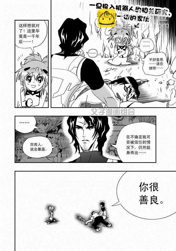 🍘我，女机器人 第23回 第6页