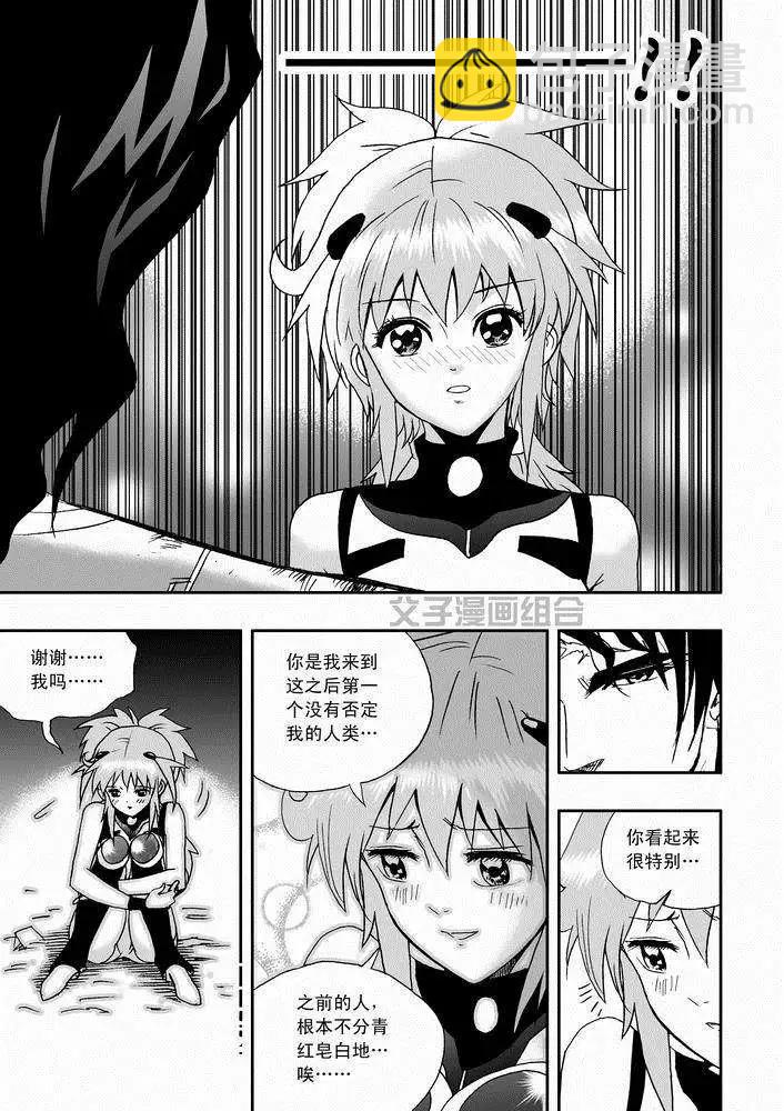 🍘我，女机器人 第23回 第8页