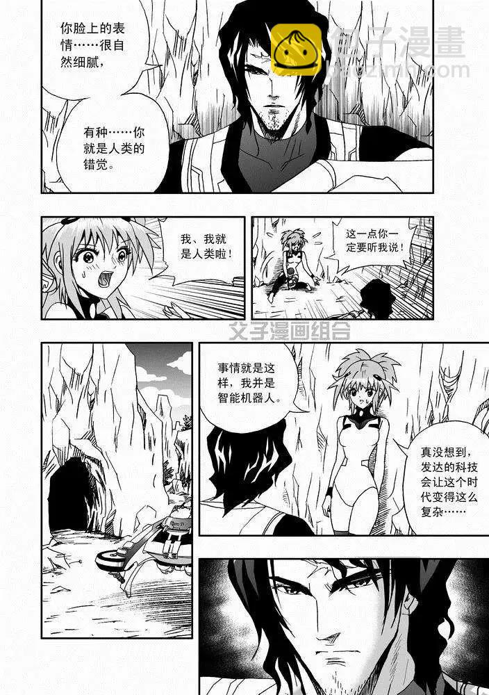🍘我，女机器人 第23回 第9页