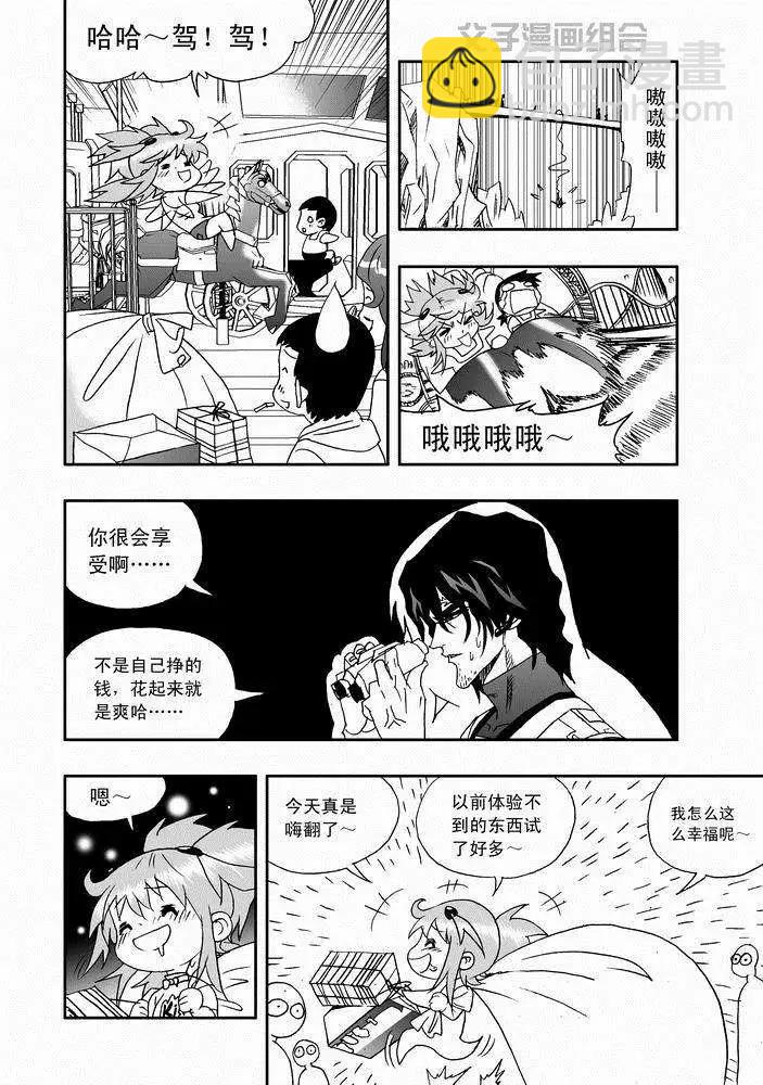 🍘我，女机器人 第25回 生活新手小白 第10页