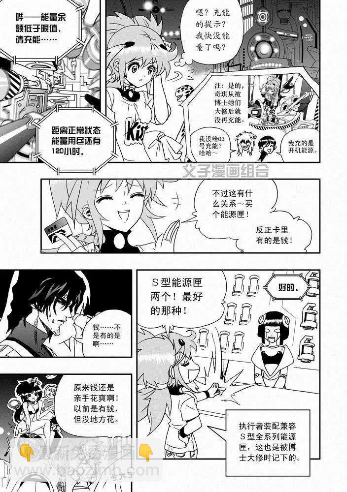 🍘我，女机器人 第25回 生活新手小白 第11页