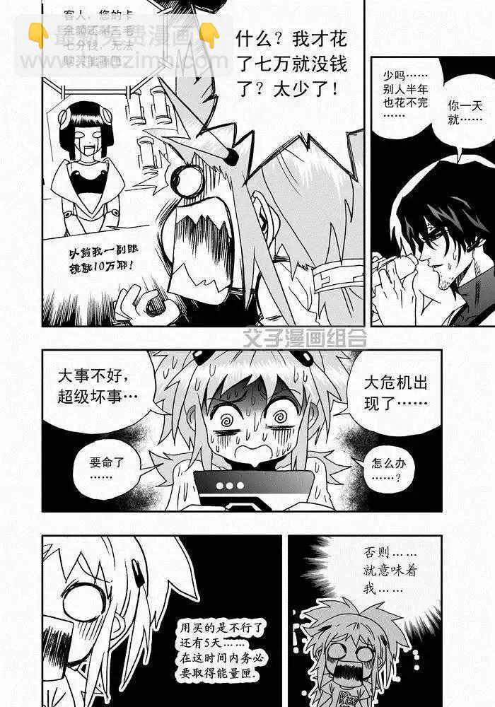🍘我，女机器人 第25回 生活新手小白 第12页