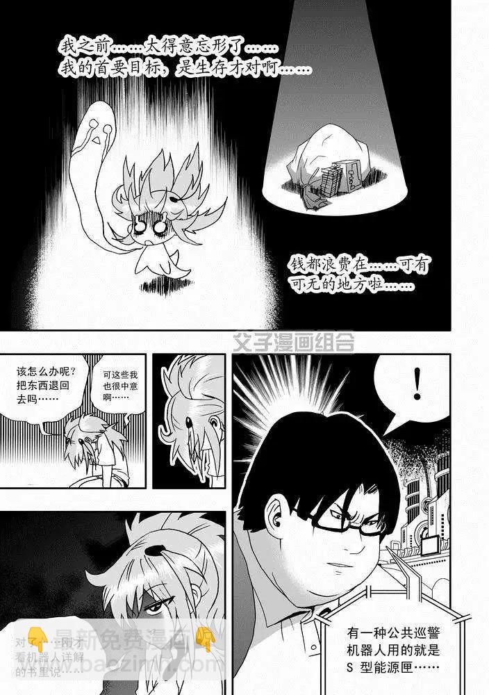 🍘我，女机器人 第25回 生活新手小白 第13页