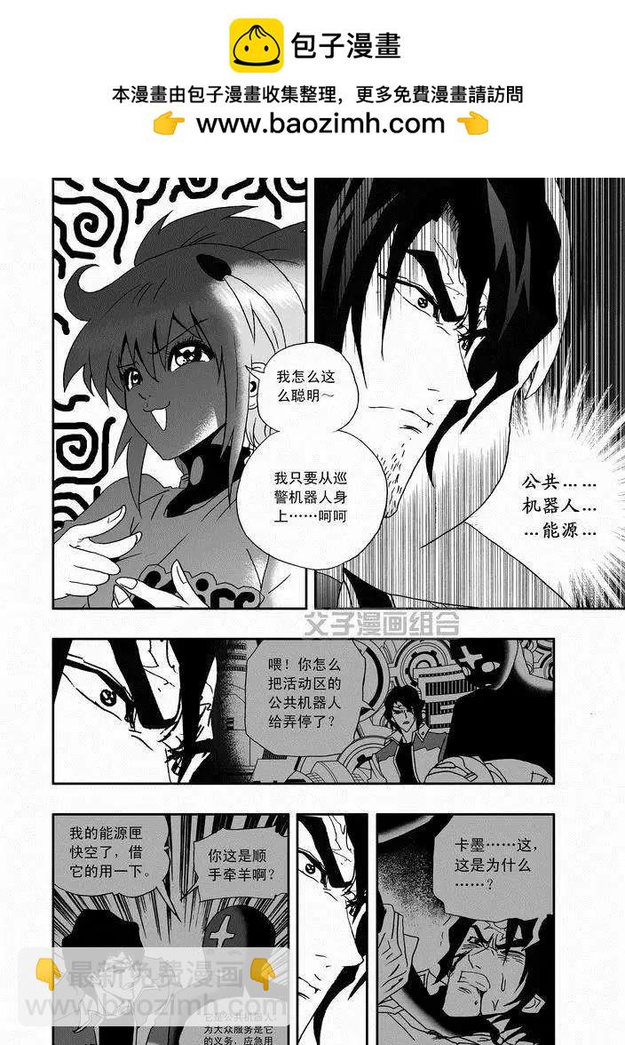 🍘我，女机器人 第25回 生活新手小白 第14页