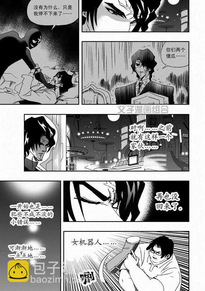 🍘我，女机器人 第25回 生活新手小白 第15页