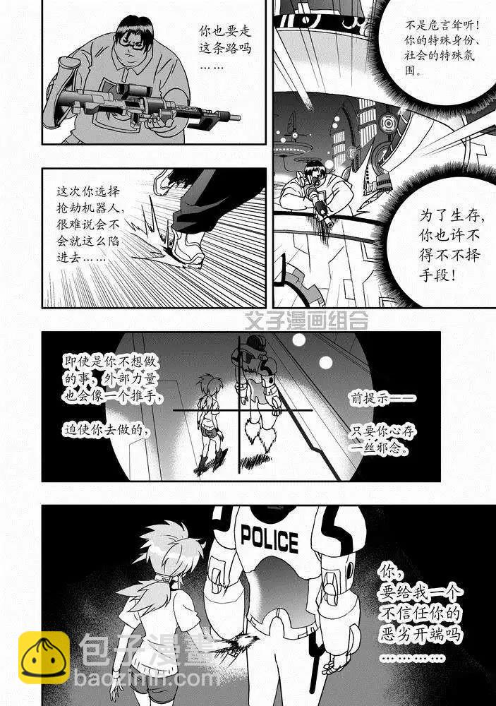 🍘我，女机器人 第25回 生活新手小白 第16页