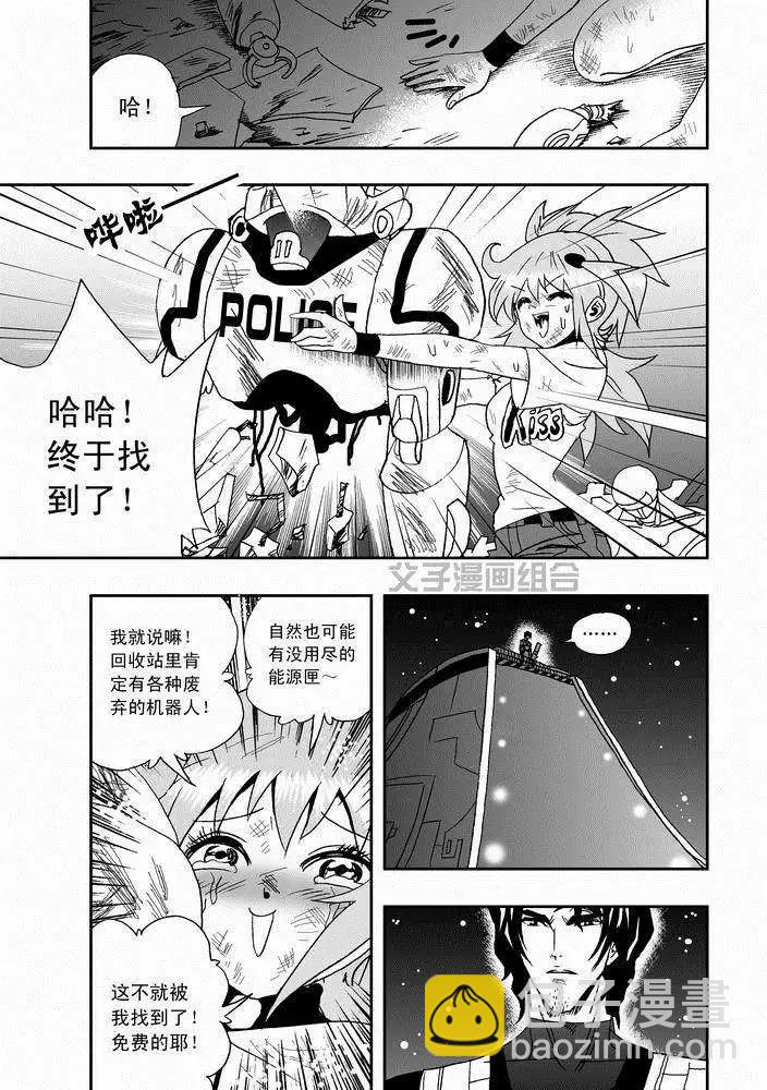 🍘我，女机器人 第25回 生活新手小白 第19页