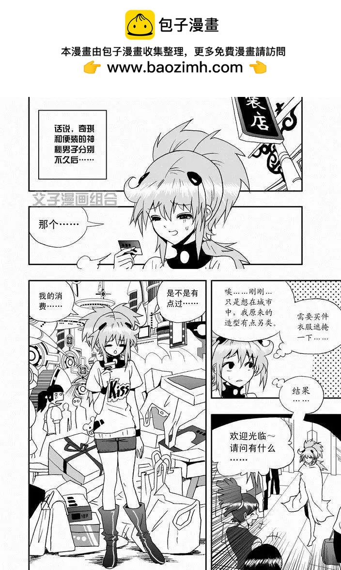 🍘我，女机器人 第25回 生活新手小白 第2页