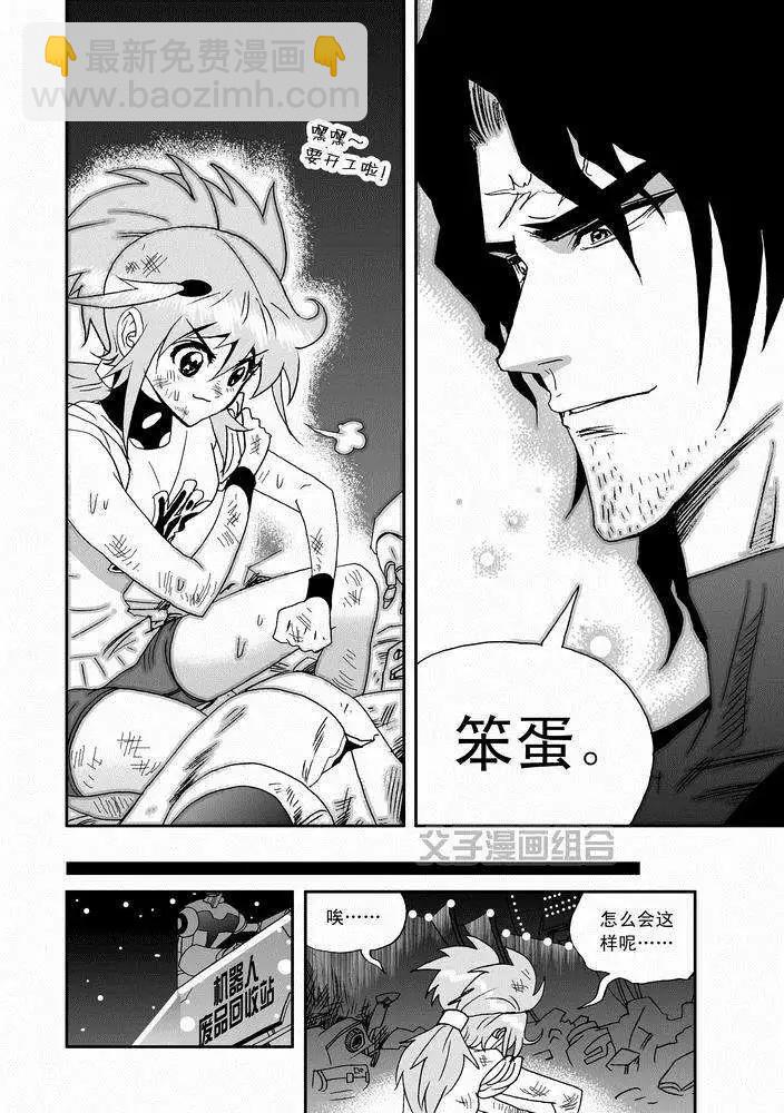 🍘我，女机器人 第25回 生活新手小白 第20页