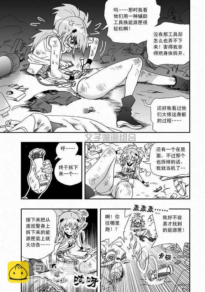 🍘我，女机器人 第25回 生活新手小白 第21页