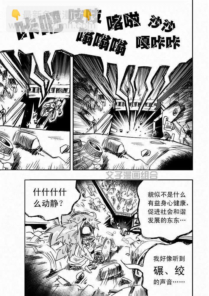 🍘我，女机器人 第25回 生活新手小白 第23页