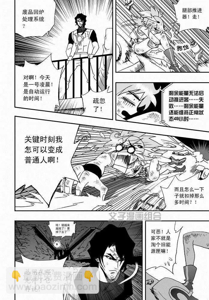 🍘我，女机器人 第25回 生活新手小白 第24页