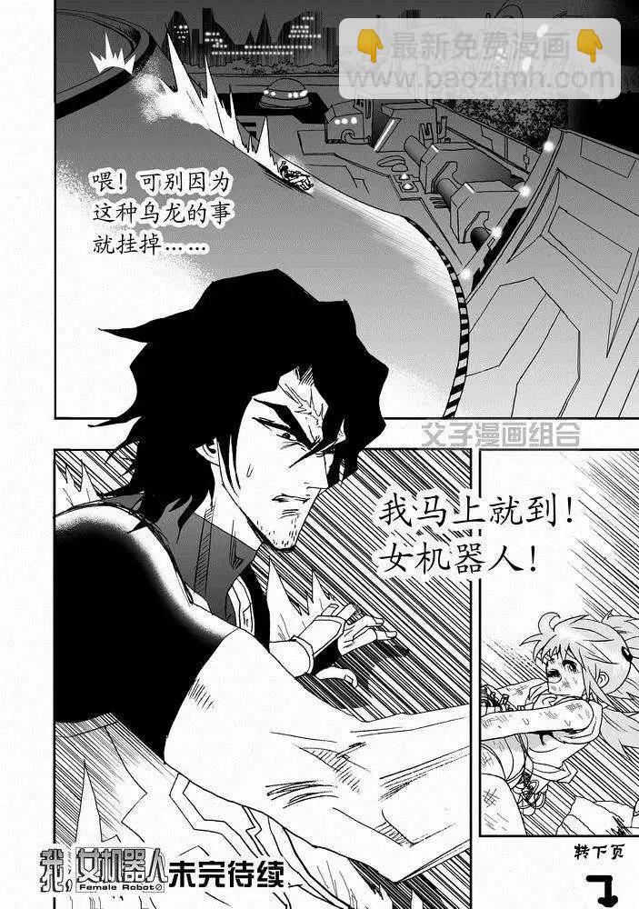 🍘我，女机器人 第25回 生活新手小白 第26页