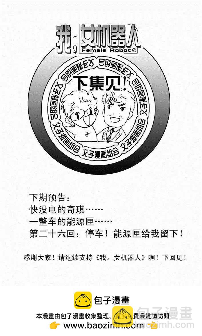 🍘我，女机器人 第25回 生活新手小白 第27页