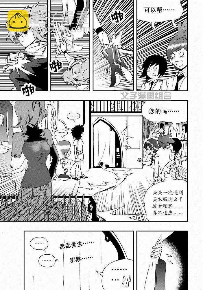🍘我，女机器人 第25回 生活新手小白 第3页
