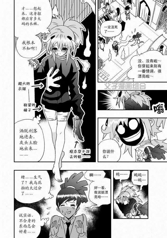 🍘我，女机器人 第25回 生活新手小白 第4页