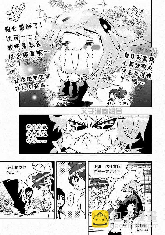 🍘我，女机器人 第25回 生活新手小白 第5页