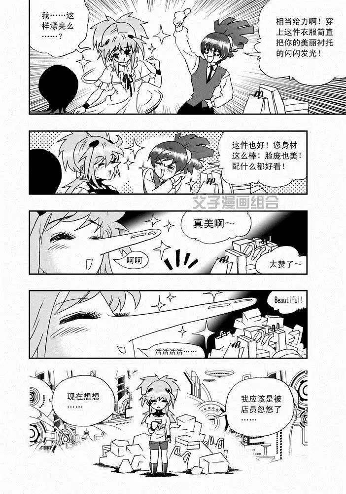 🍘我，女机器人 第25回 生活新手小白 第6页