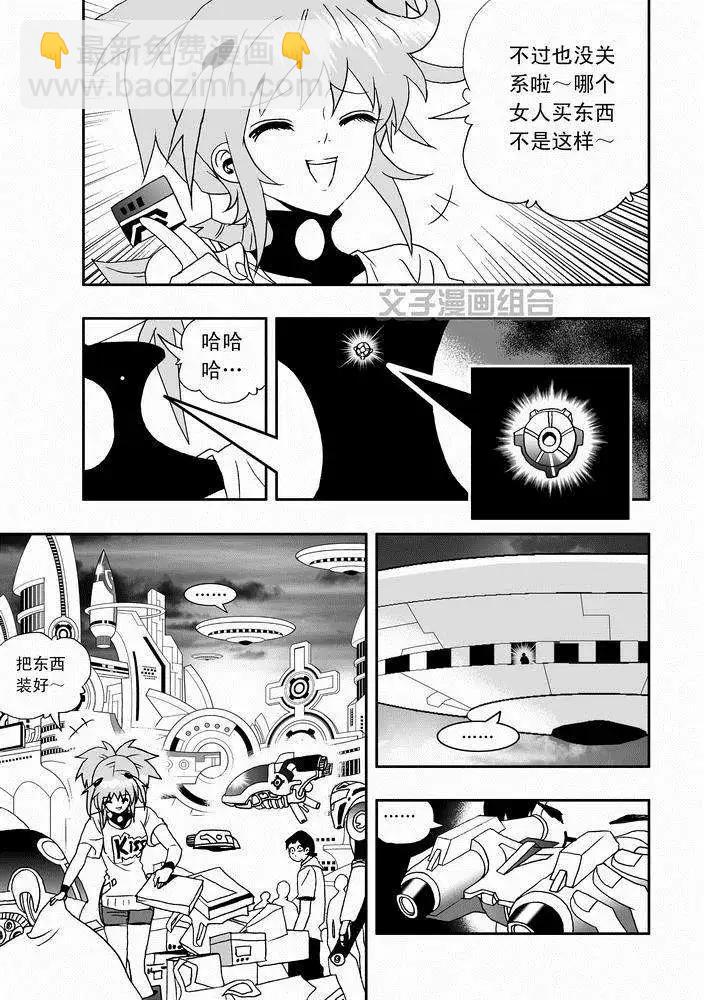 🍘我，女机器人 第25回 生活新手小白 第7页