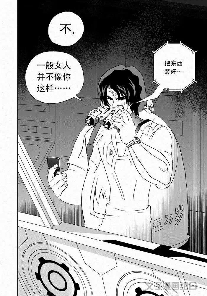 🍘我，女机器人 第25回 生活新手小白 第8页