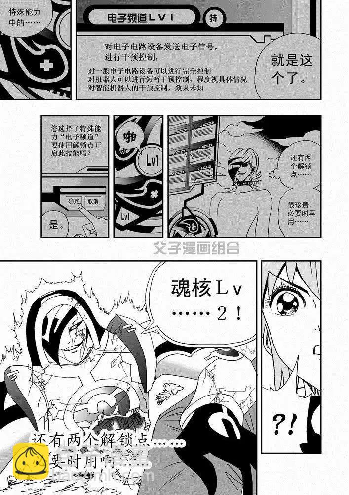 🍘我，女机器人 第27回 lv.1 lv.2 play sb 第19页