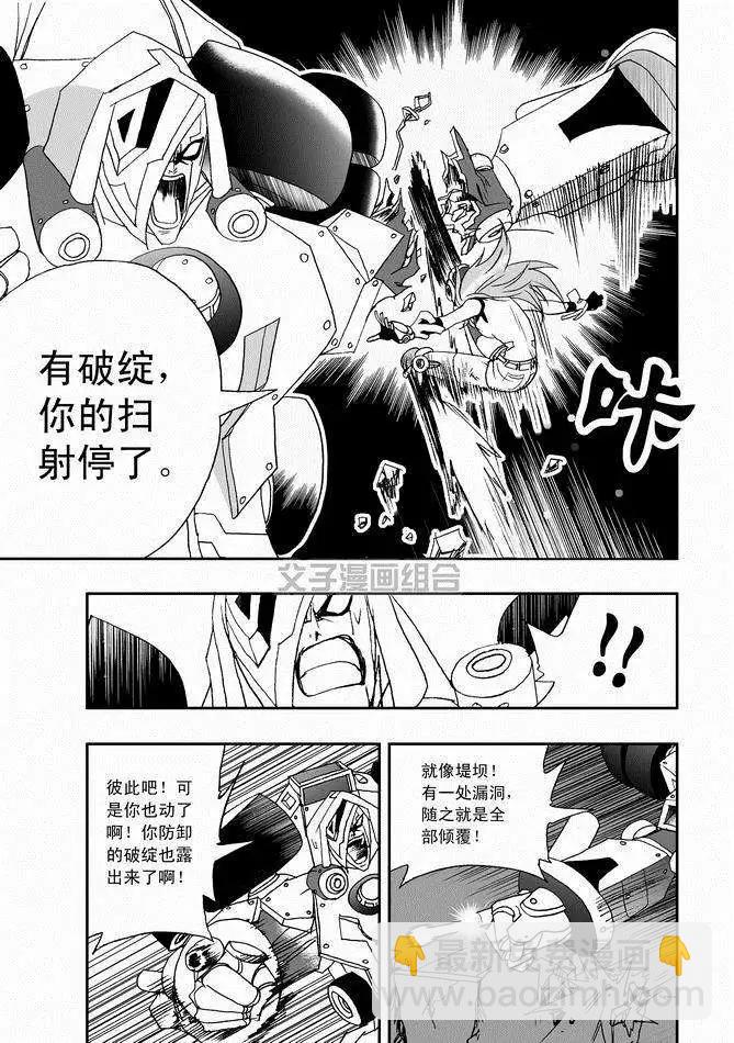 🍘我，女机器人 第29回 呀呀呀呀呀 第12页