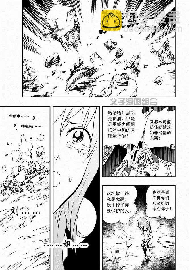🍘我，女机器人 第29回 呀呀呀呀呀 第16页