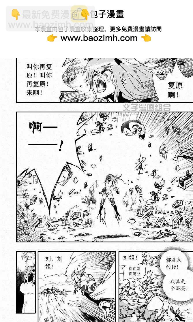 🍘我，女机器人 第29回 呀呀呀呀呀 第19页