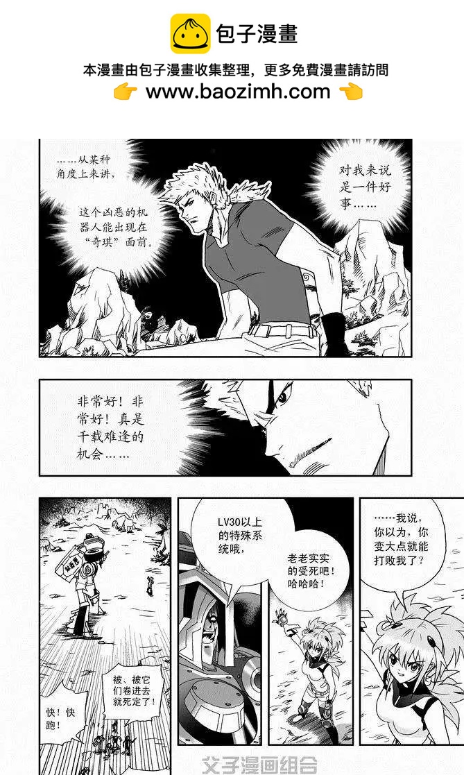 🍘我，女机器人 第29回 呀呀呀呀呀 第2页