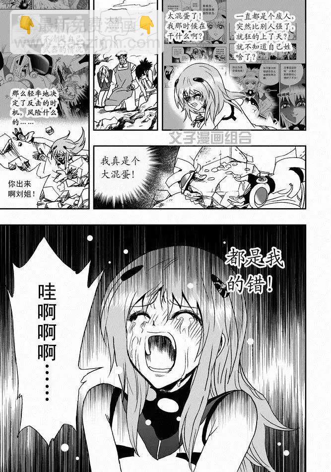 🍘我，女机器人 第29回 呀呀呀呀呀 第20页